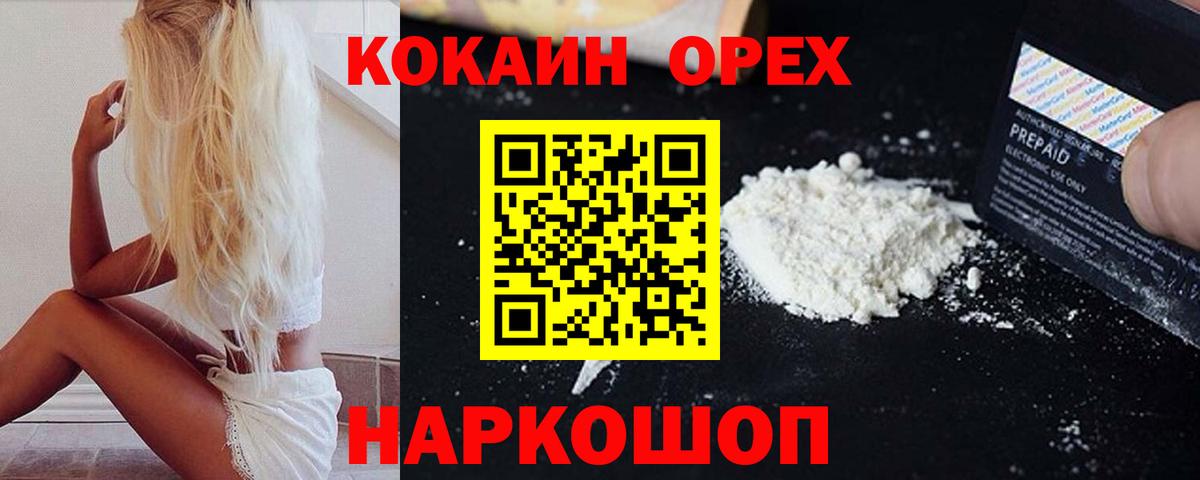 КОКАИН 99%  COCAIN Колумбийский  Вход с VPN  Кокаин  Феодосия 