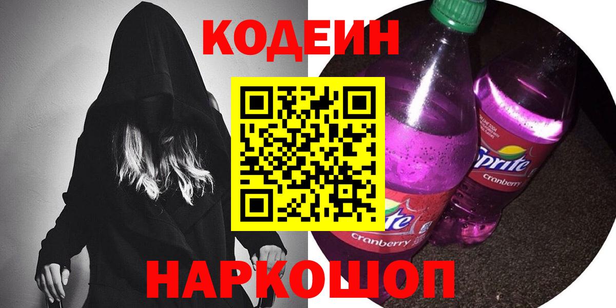 Феодосия  Кодеин напиток Lean (лин)  Кодеиновый сироп Lean напиток Lean (лин)  Вход с VPN 