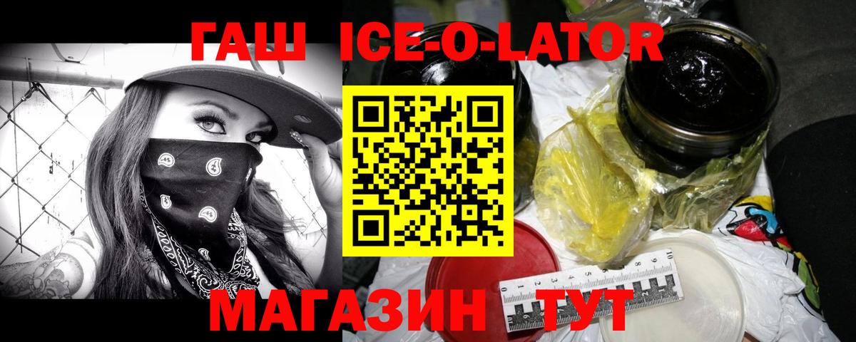ГАШ ice o lator  ГАШИШ 40% ТГК  Вход с VPN  Феодосия 
