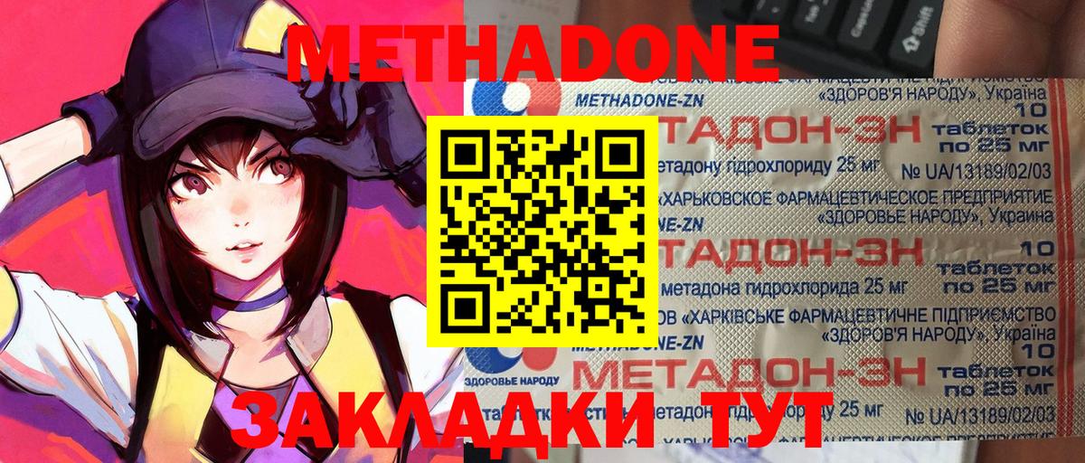 МЕТАДОН methadone  Вход с VPN  Феодосия  Метадон methadone 