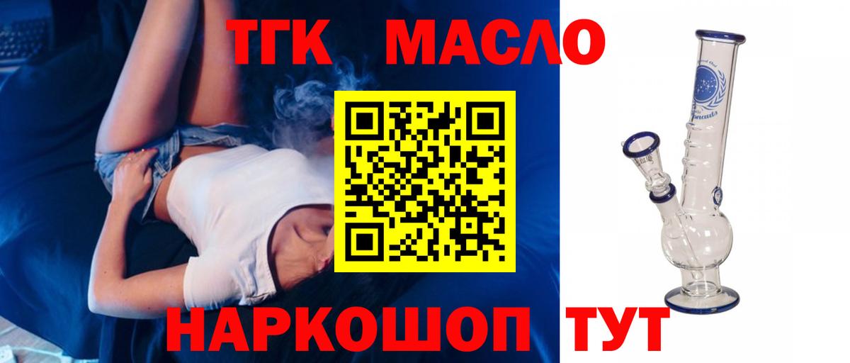 ТГК THC oil Феодосия
